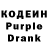 Кодеиновый сироп Lean Purple Drank Evgeny Voloshin