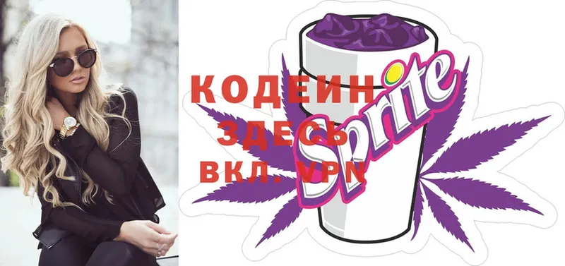 купить наркотики цена  Абаза  Codein Purple Drank 